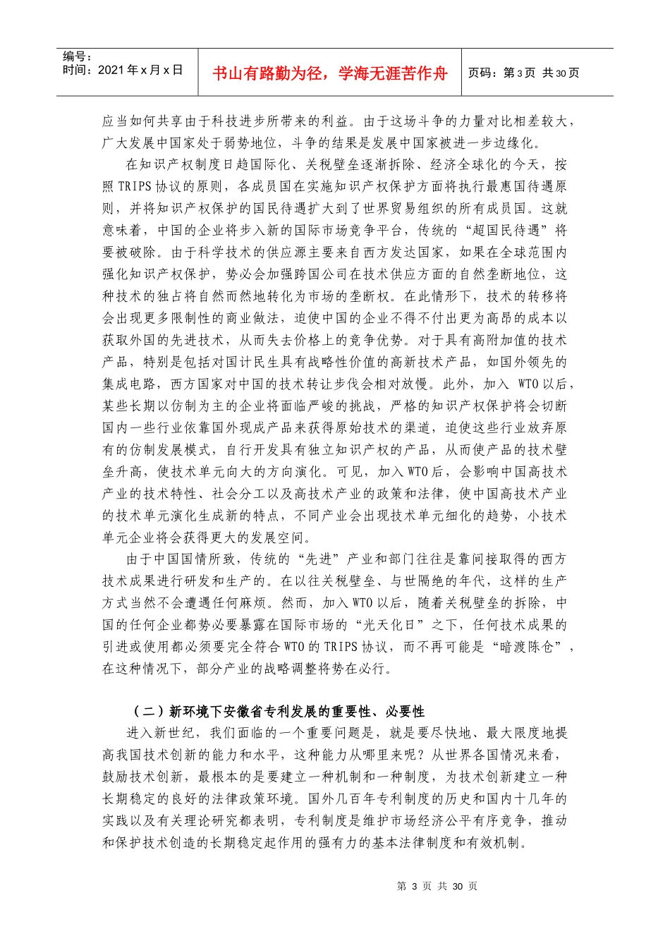 安徽专利战略研究(下)_第3页