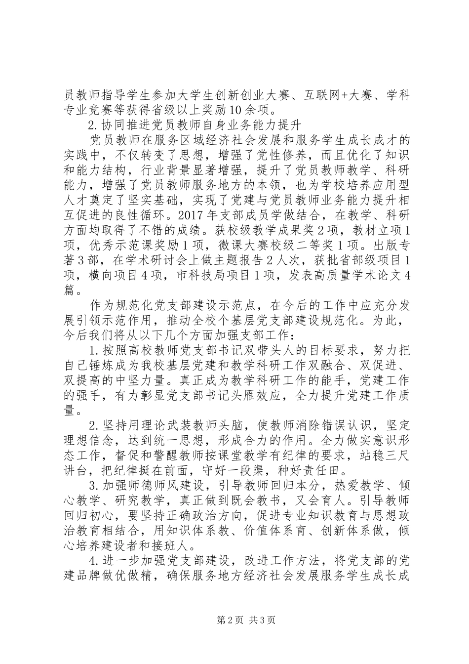 学校XX年纪念建党97周年暨七一表彰大会发言_第2页