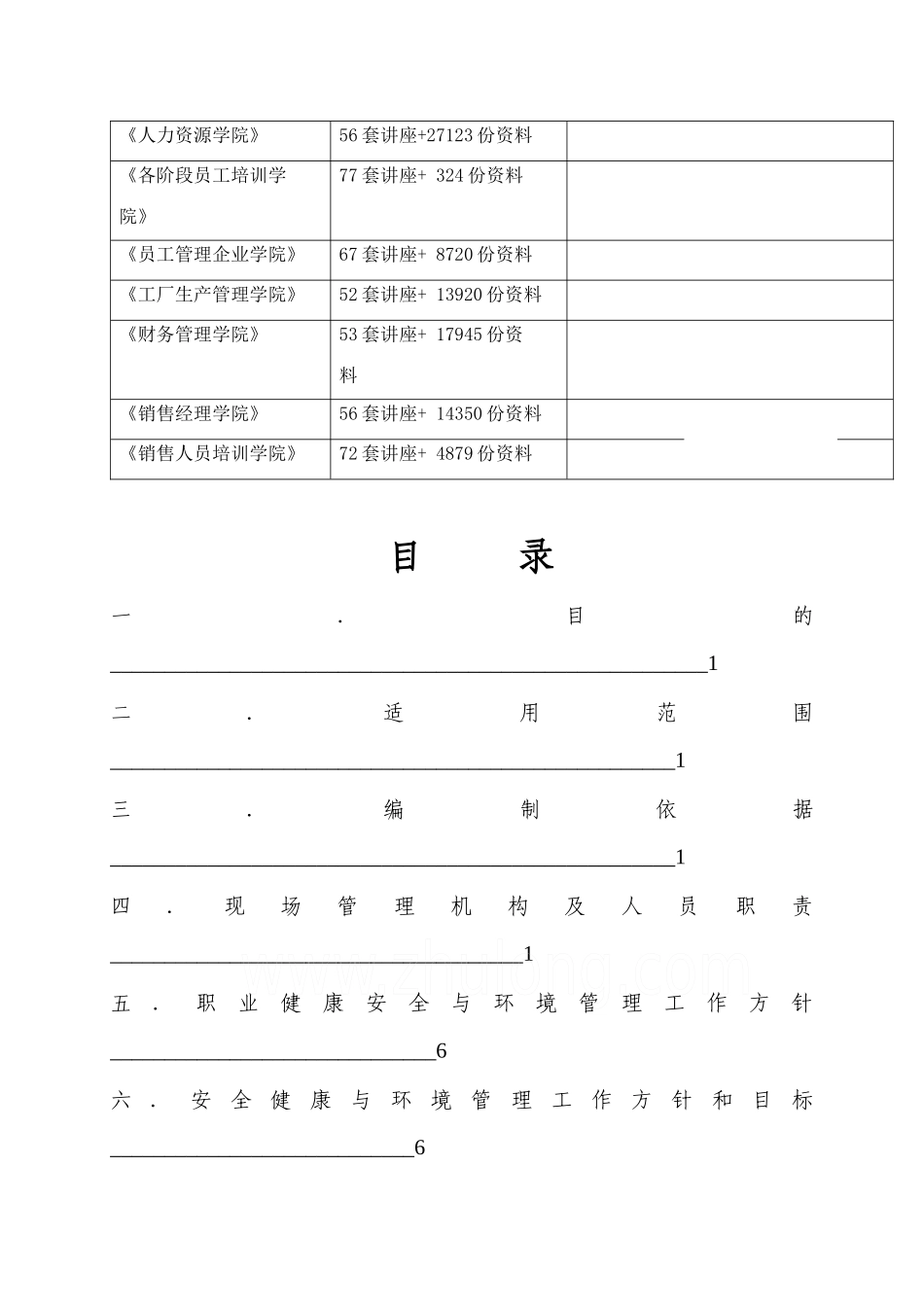 山东某风电场升压站送出线路施工组织设计_第2页