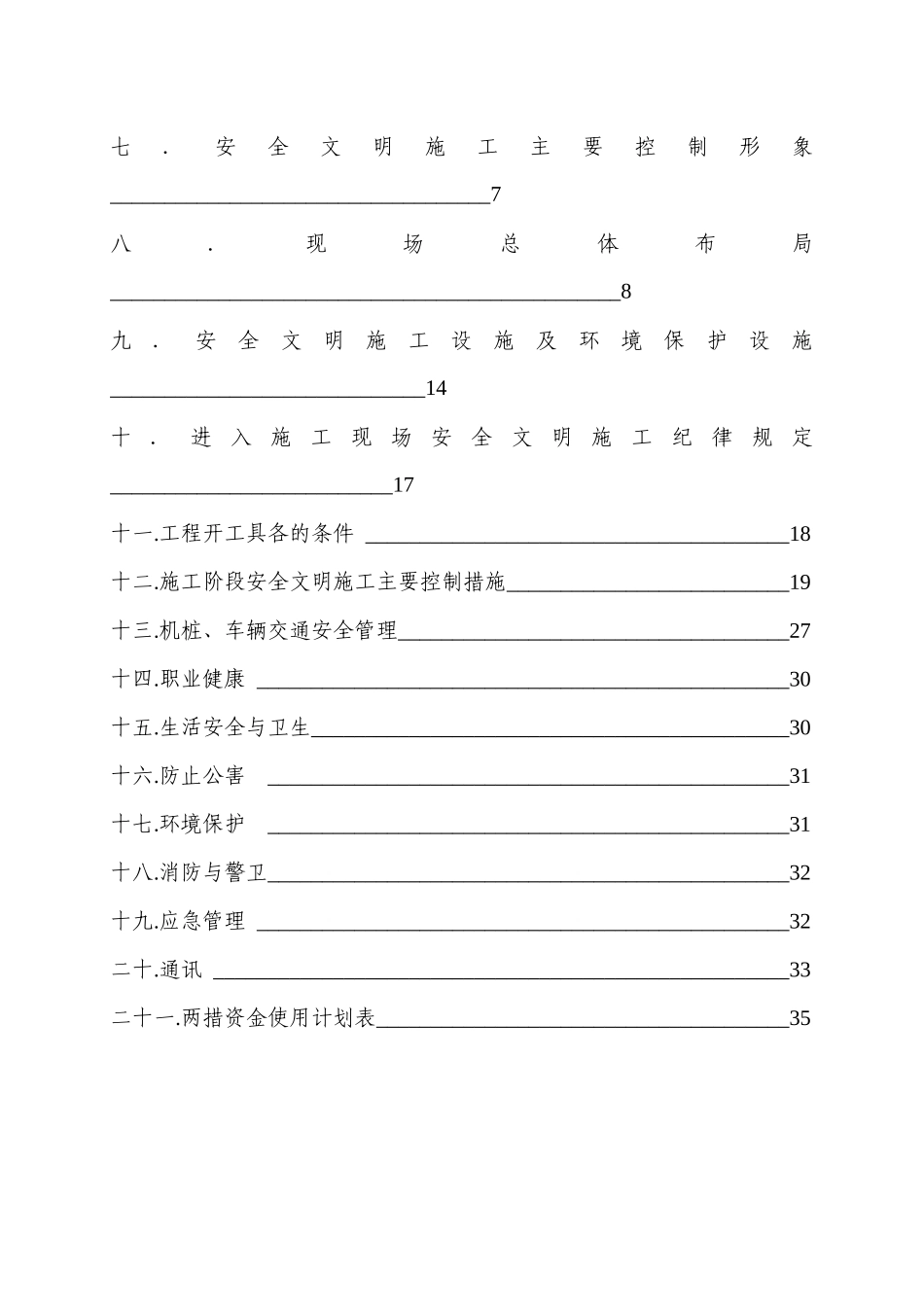 山东某风电场升压站送出线路施工组织设计_第3页