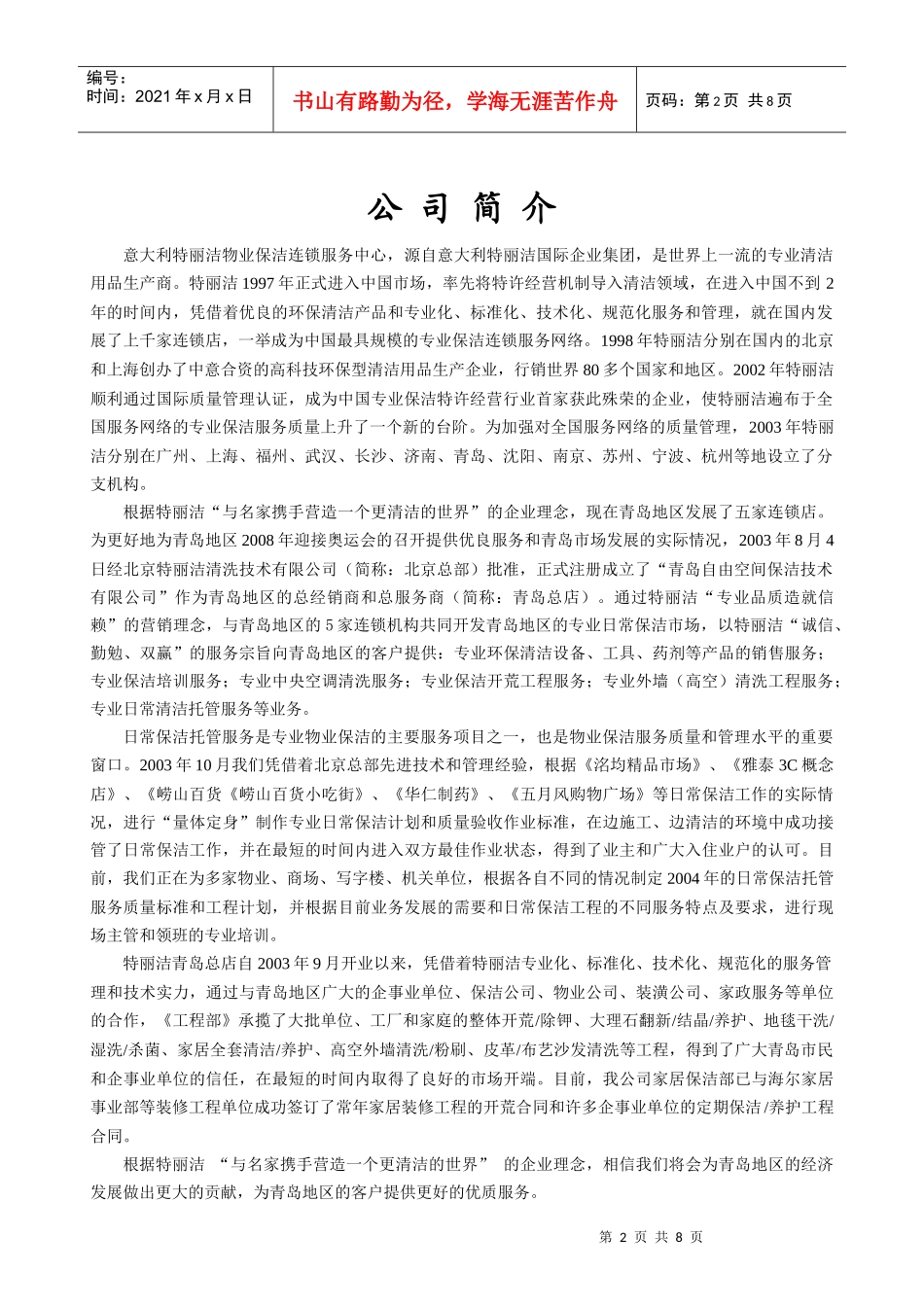 家居装潢清洁工程计划书（案例）_第2页