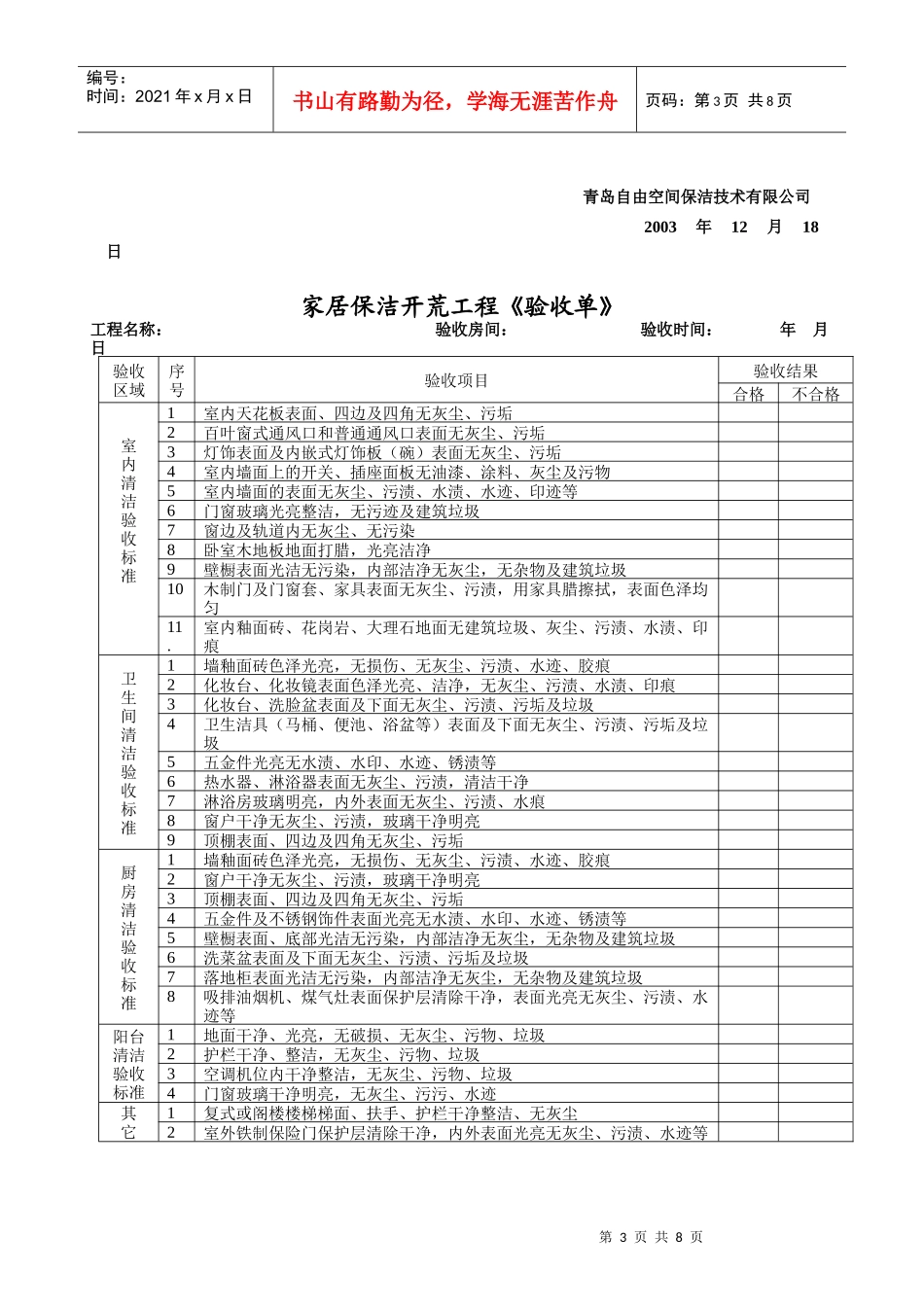 家居装潢清洁工程计划书（案例）_第3页