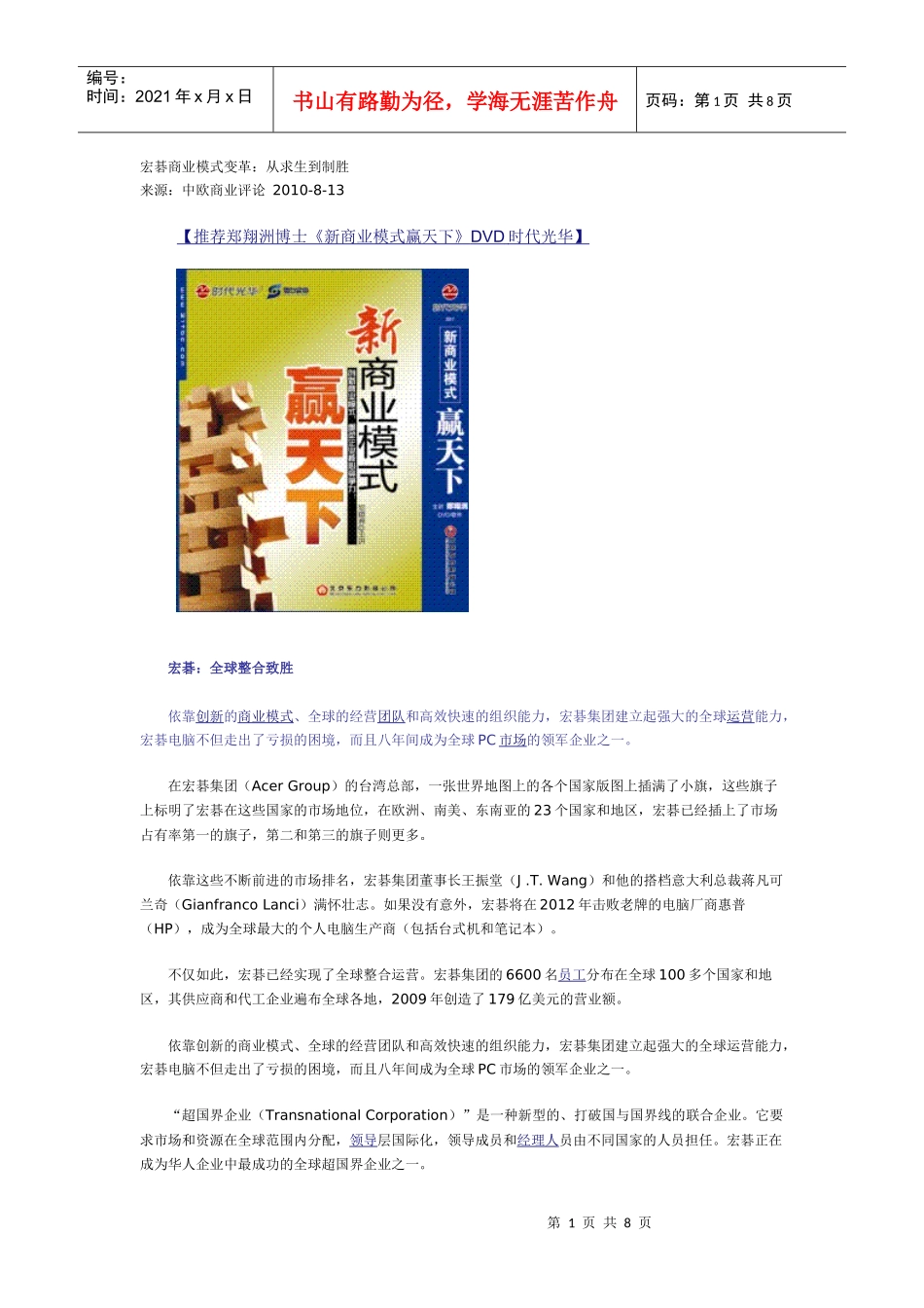 宏碁商业模式变革：从求生到制胜_第1页