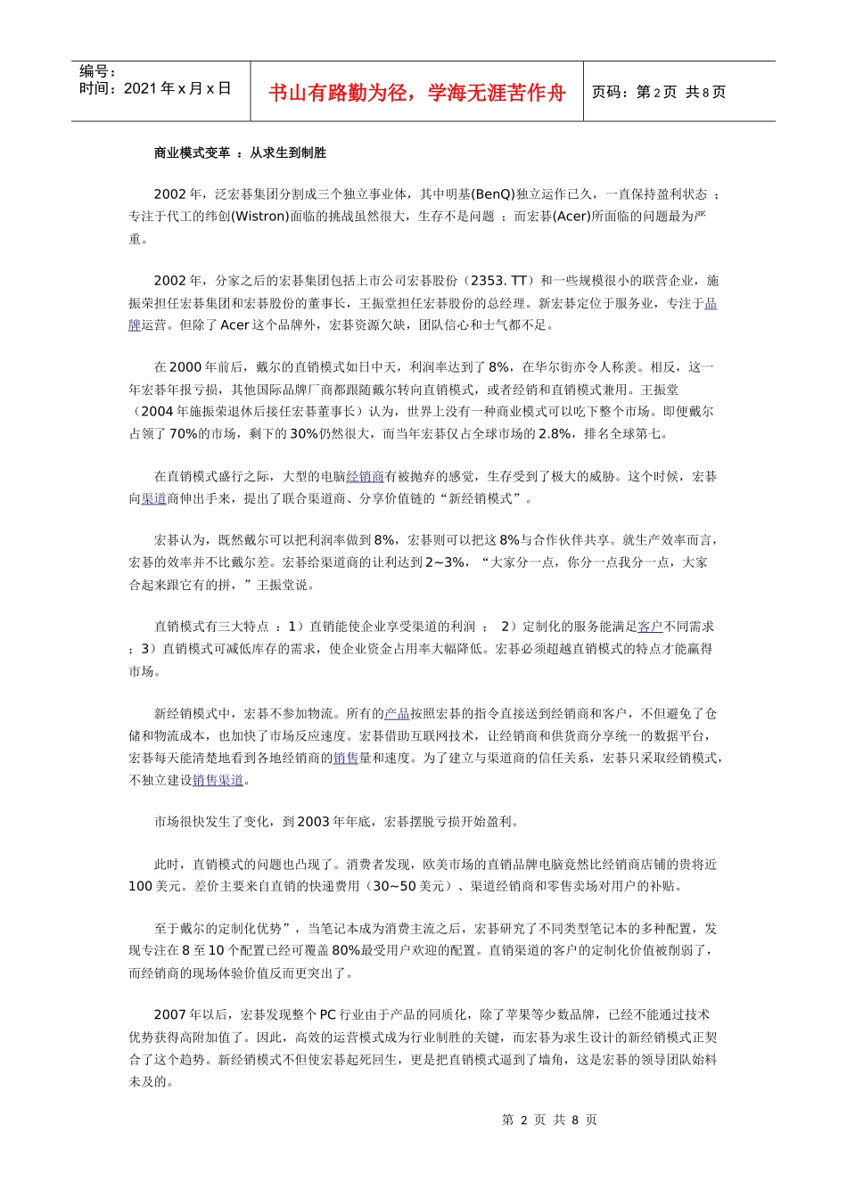 宏碁商业模式变革：从求生到制胜_第2页