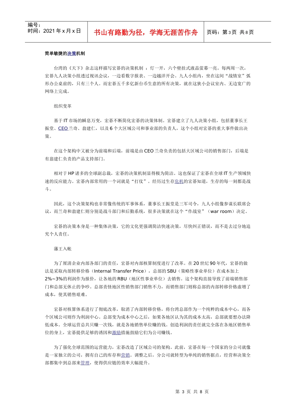 宏碁商业模式变革：从求生到制胜_第3页