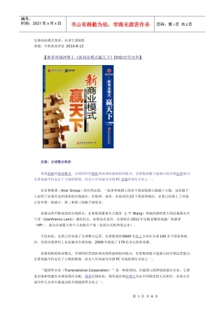 宏碁商业模式变革：从求生到制胜