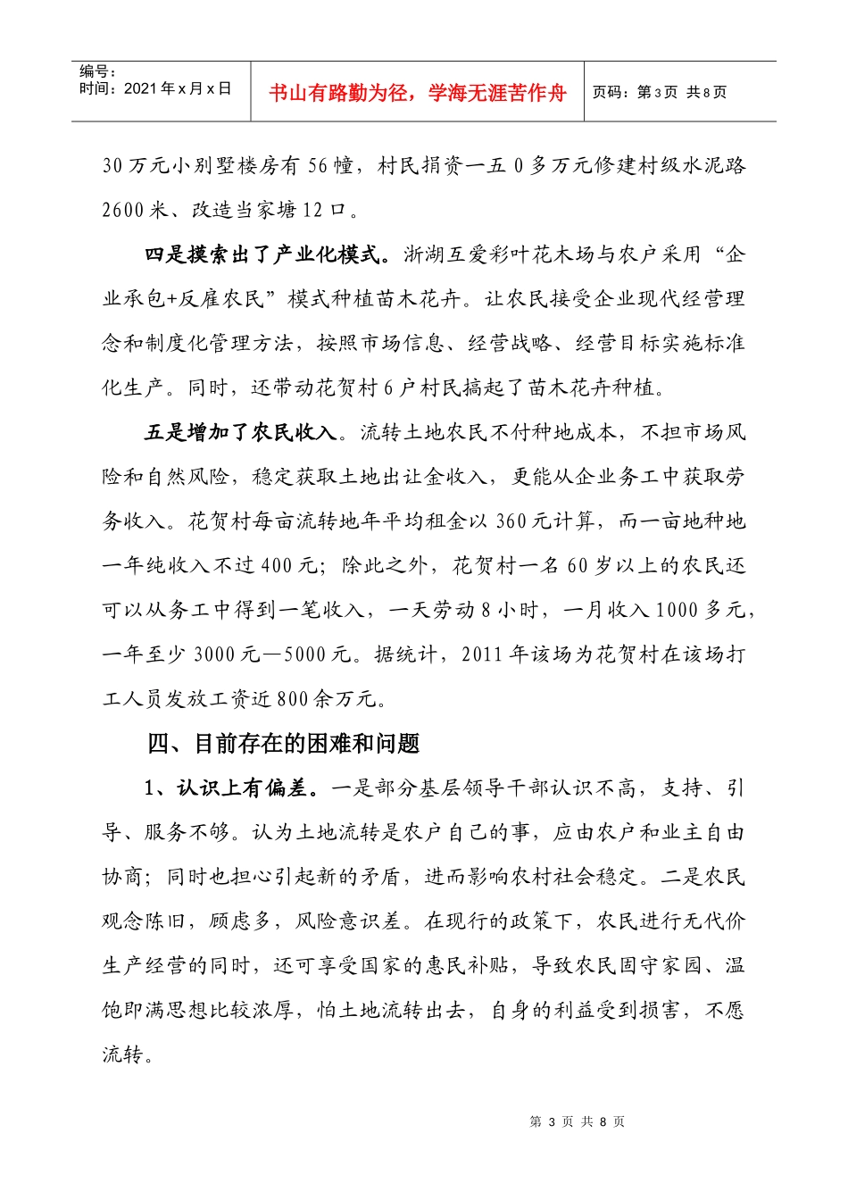 对花贺村产权制度改革情况的调研报告_第3页