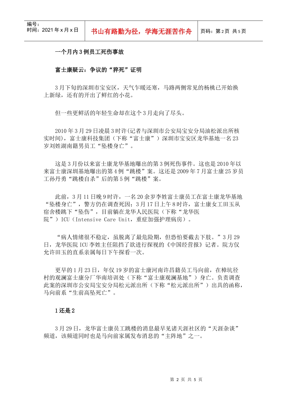 富士康疑云最大代工厂缘何频发死伤事件_第2页