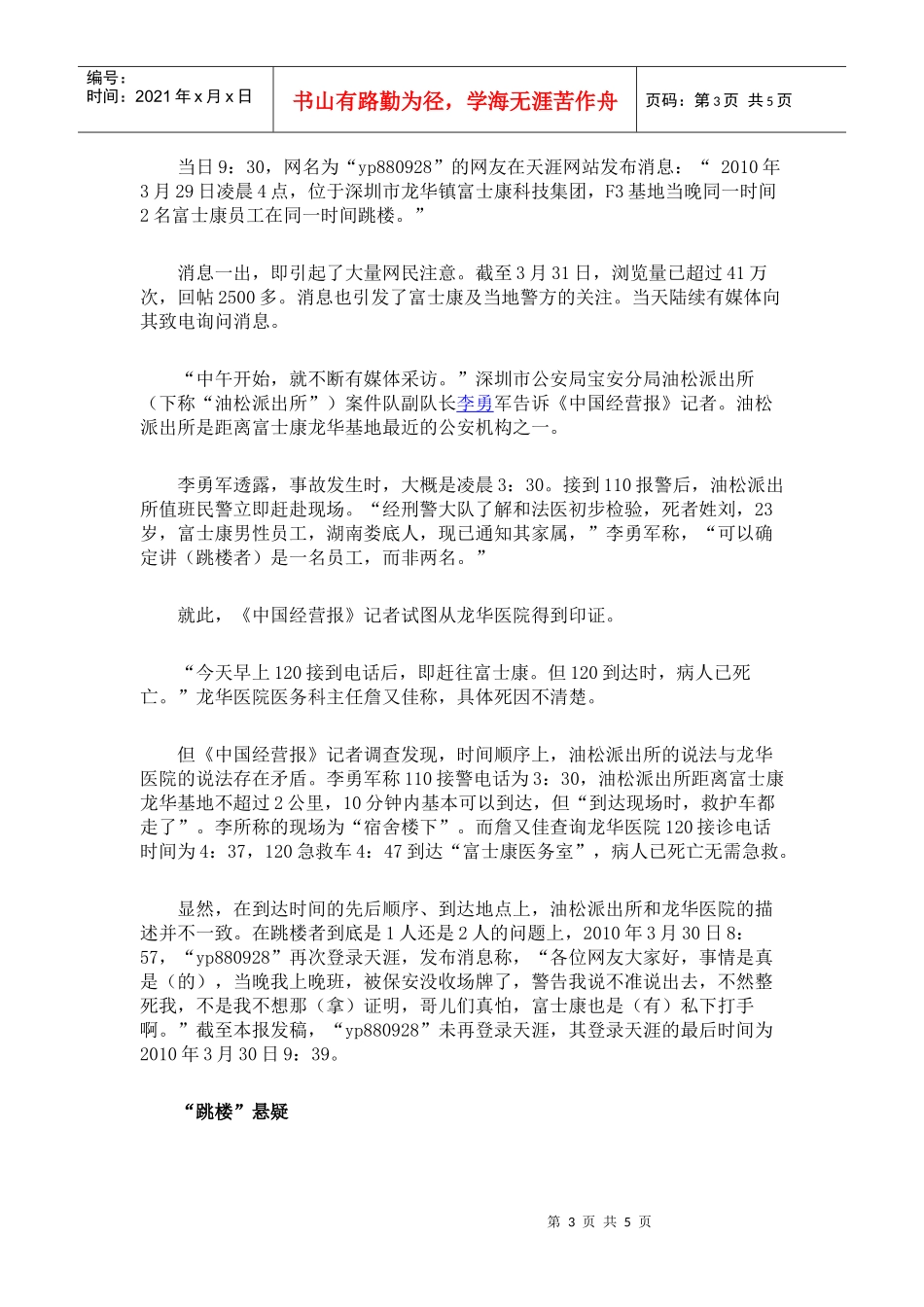 富士康疑云最大代工厂缘何频发死伤事件_第3页