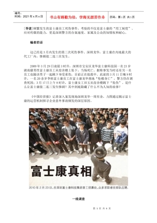 富士康疑云最大代工厂缘何频发死伤事件