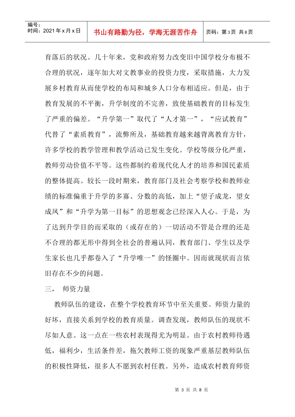 对我国基层教育发展现状的调研报告_第3页