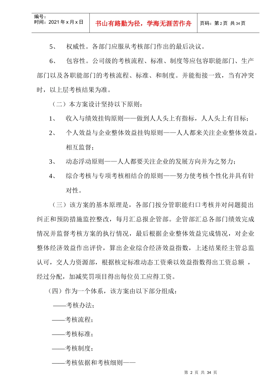 小企业规范化管理整体方案探讨_第2页