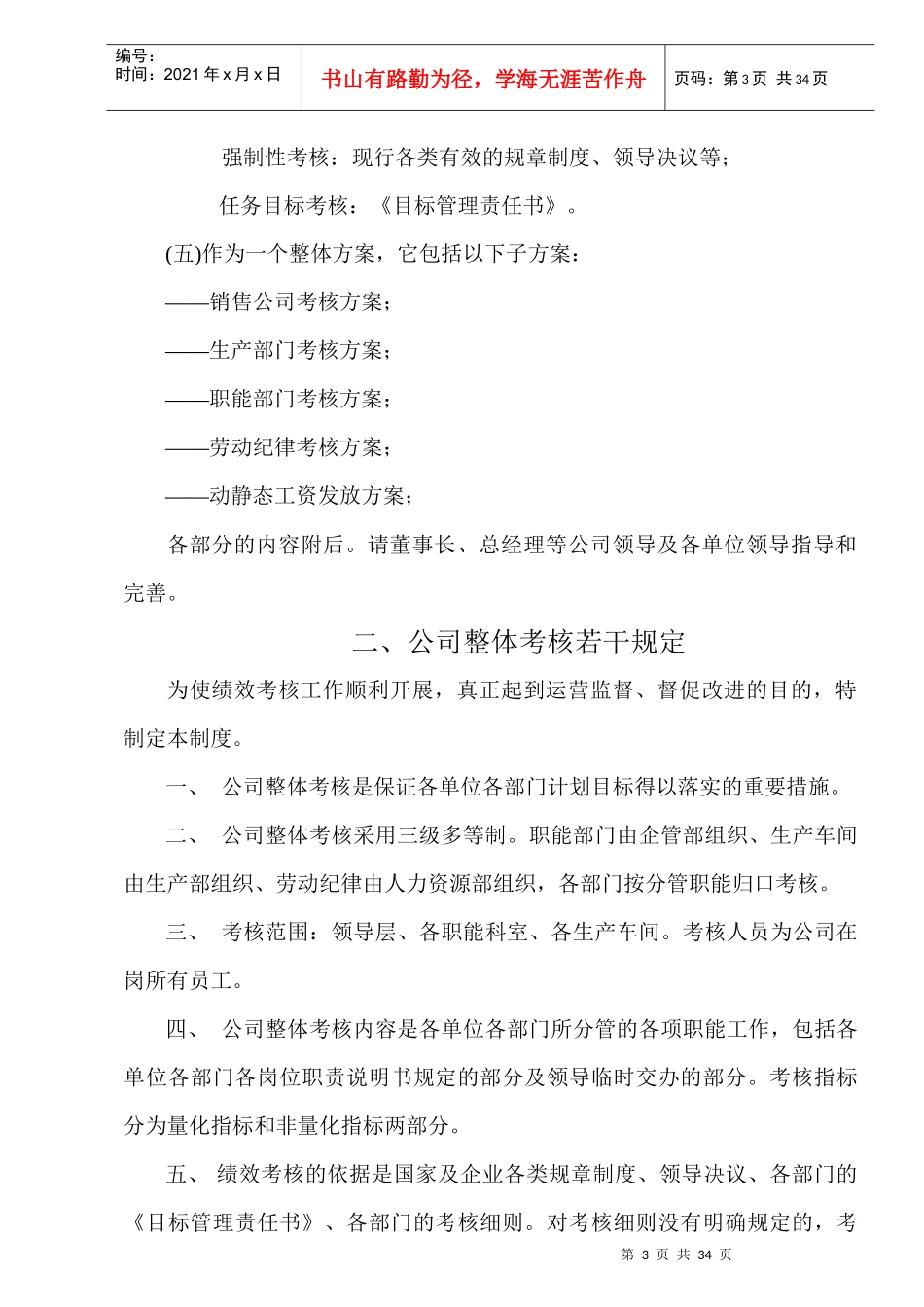 小企业规范化管理整体方案探讨_第3页