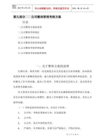 小企业规范化管理整体方案探讨