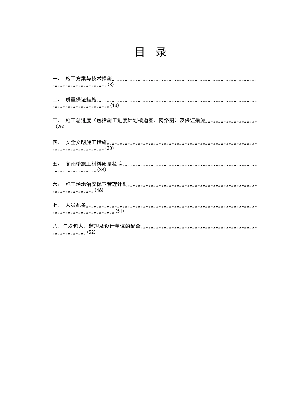 安装变配电房、供水施工组织方案_第2页