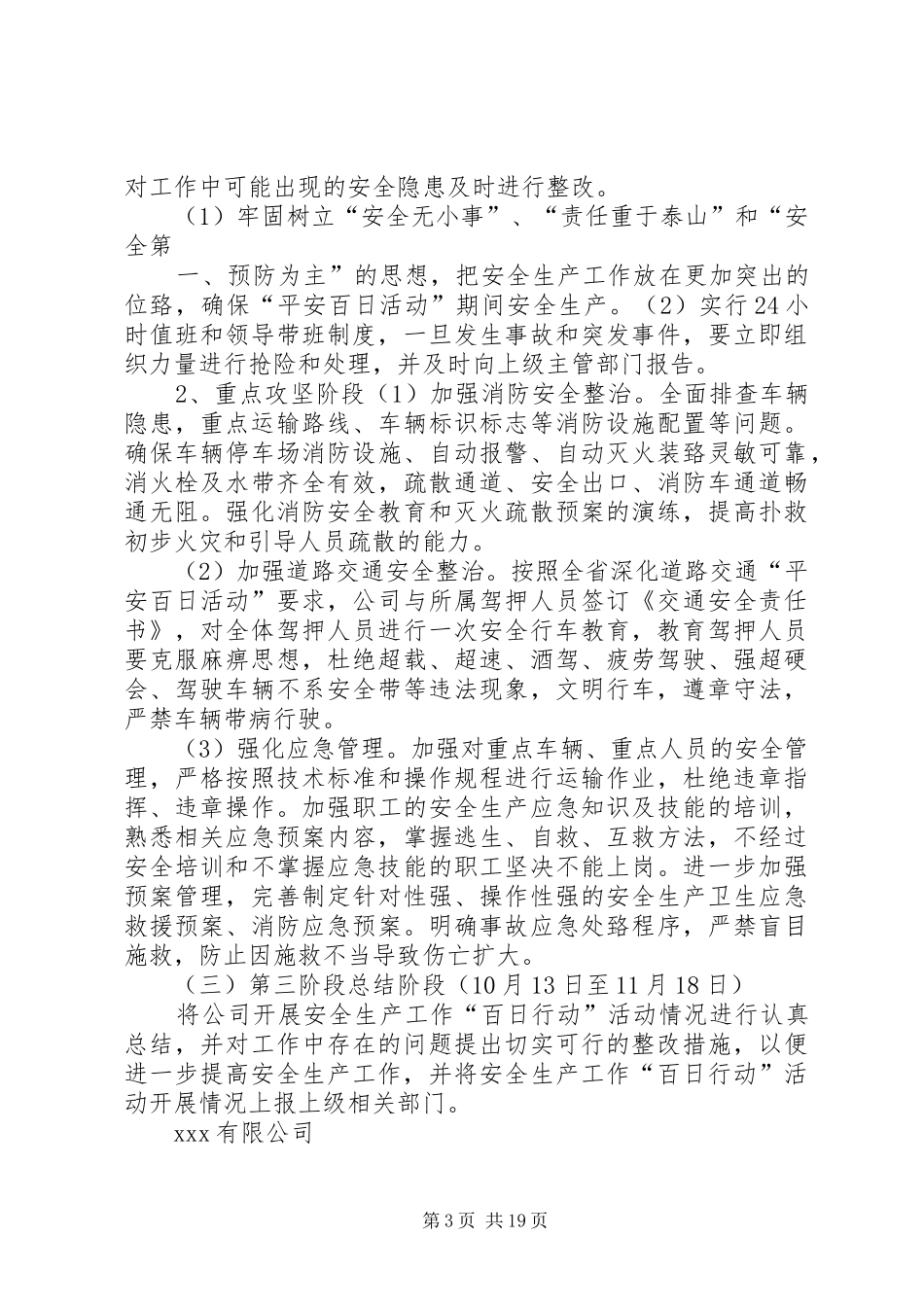 XX公司平安百日行动实施方案_第3页