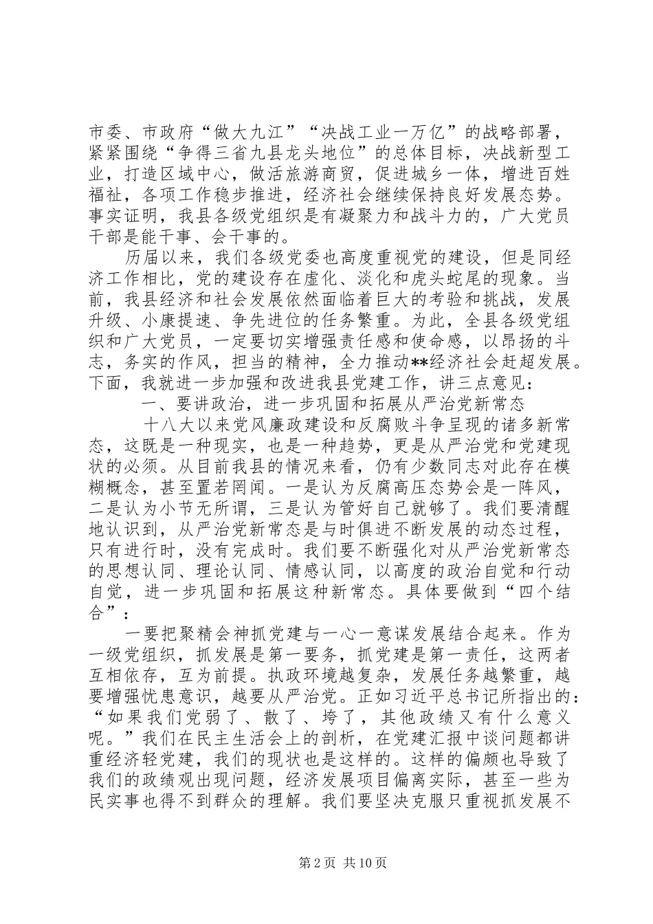 XX年七一表彰大会发言_第2页
