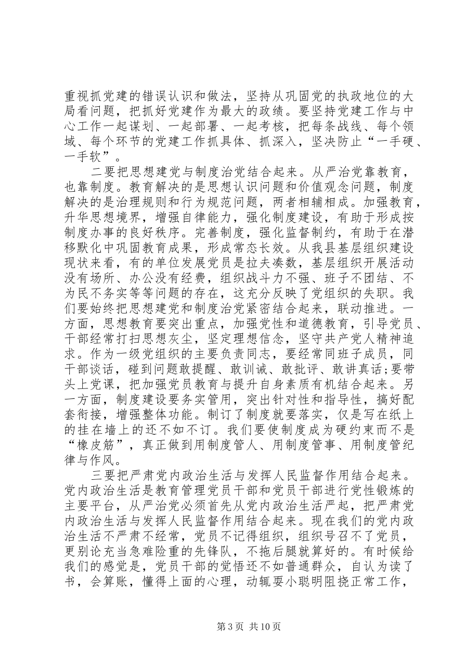 XX年七一表彰大会发言_第3页