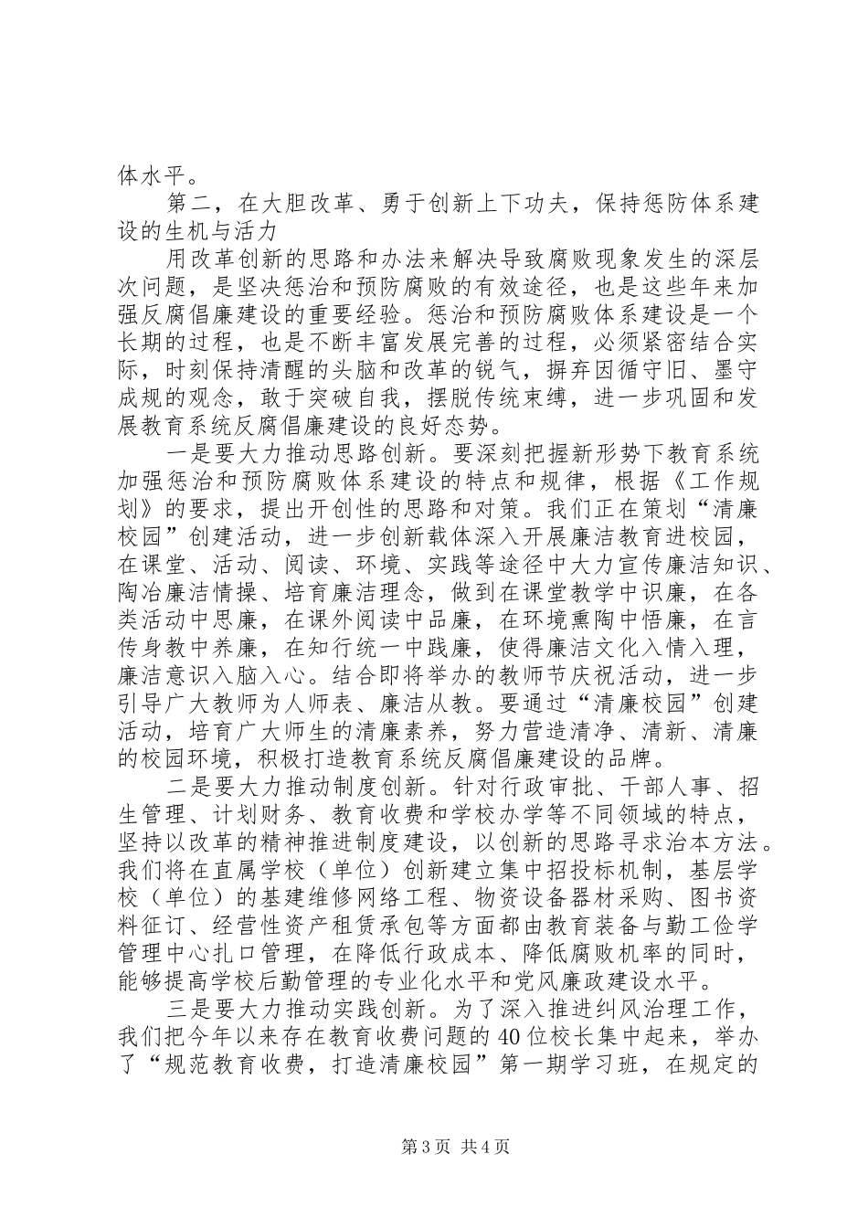 教育局长工作会发言_第3页