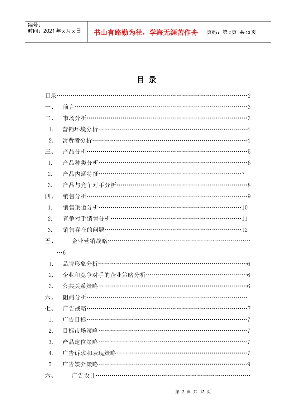 宋二 雀巢咖啡广告策划文案_第2页