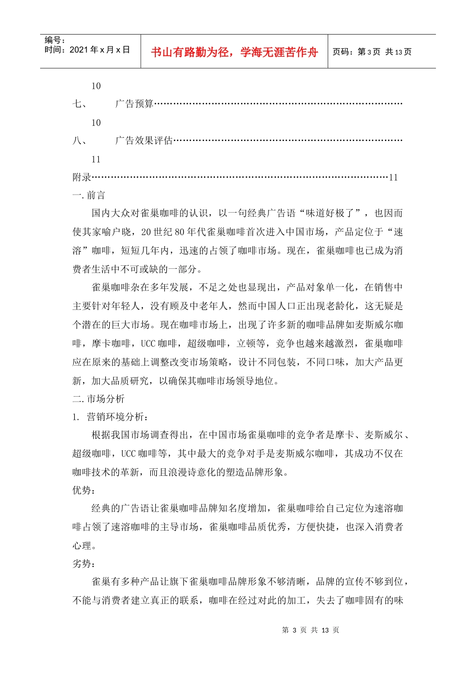 宋二 雀巢咖啡广告策划文案_第3页