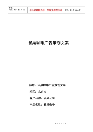 宋二 雀巢咖啡广告策划文案