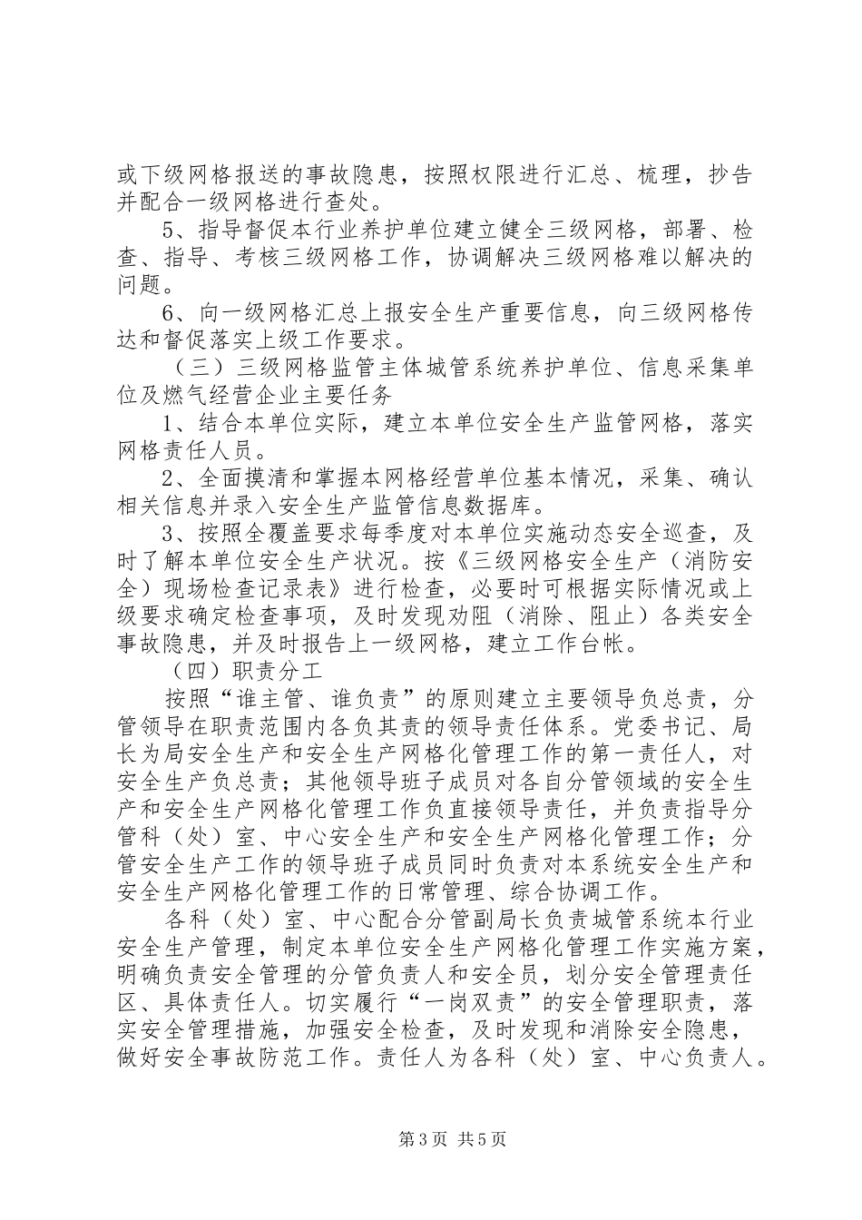 城管系统网格化管理工作方案_第3页