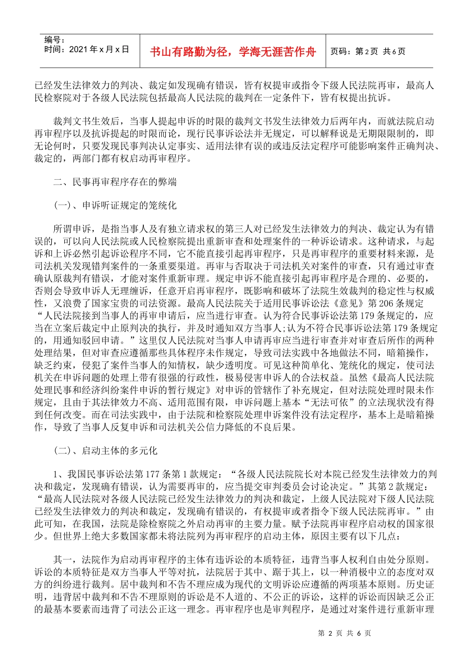 对完善我国民事再审制度的思考_第2页