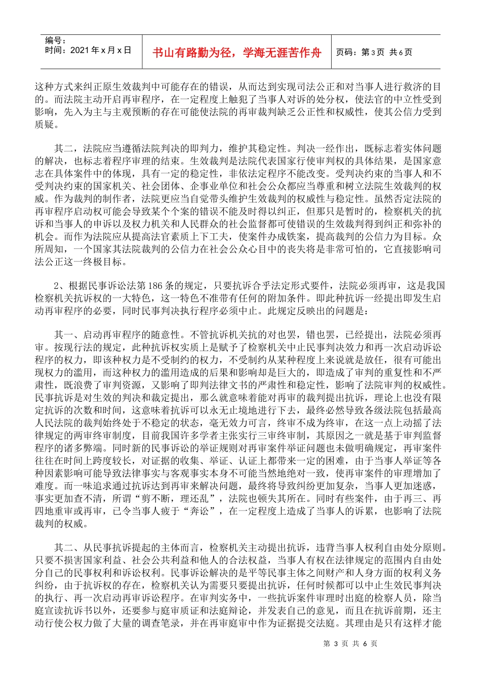 对完善我国民事再审制度的思考_第3页
