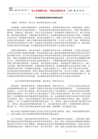 对完善我国民事再审制度的思考