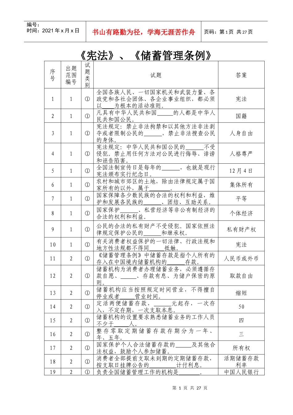 宪法、储蓄管理条例_第1页