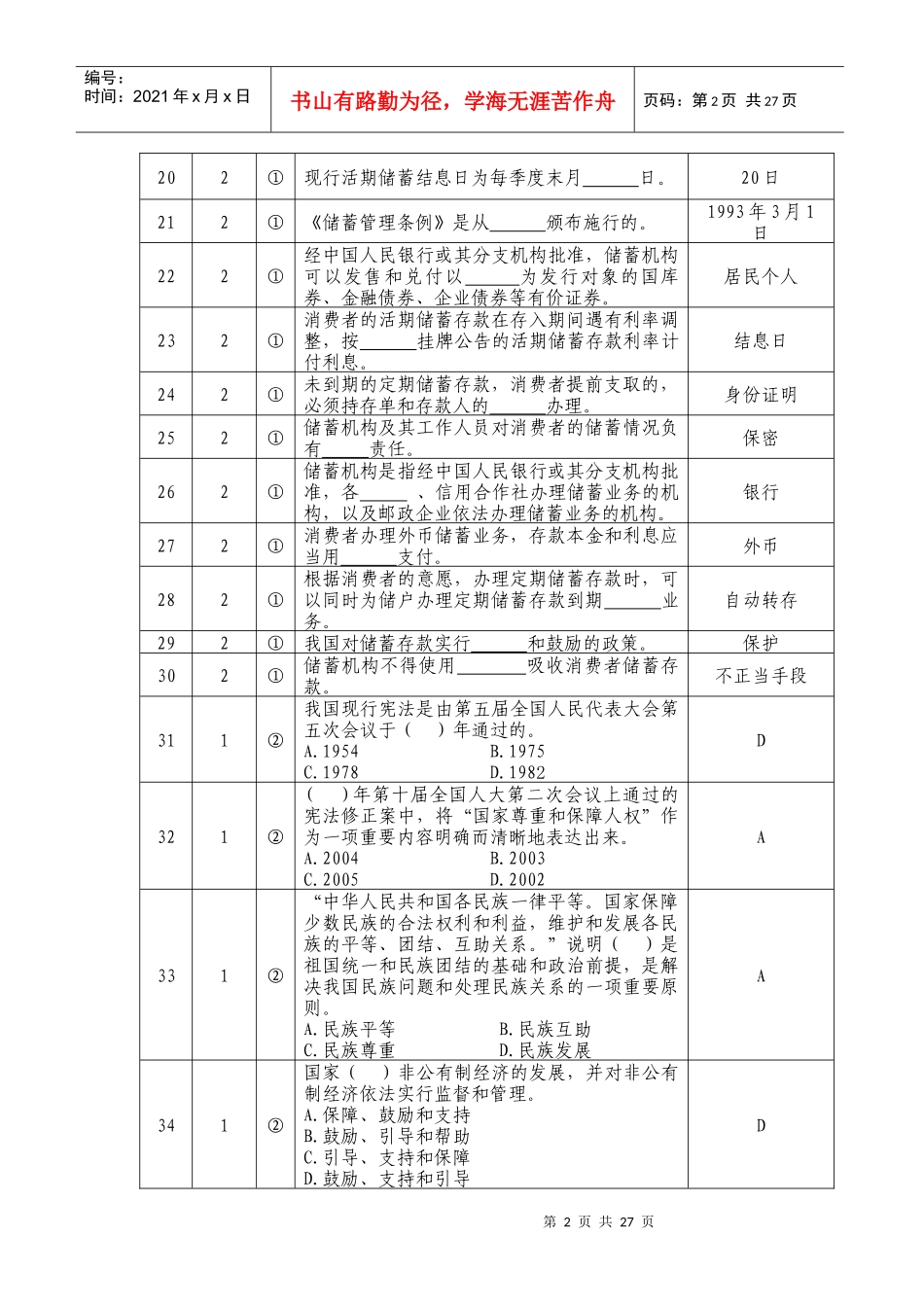 宪法、储蓄管理条例_第2页