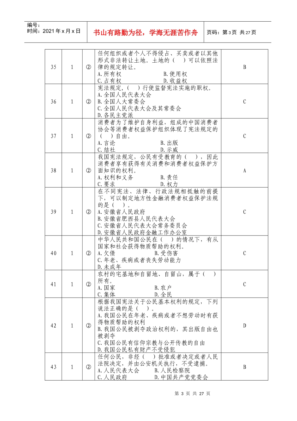 宪法、储蓄管理条例_第3页