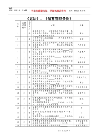 宪法、储蓄管理条例