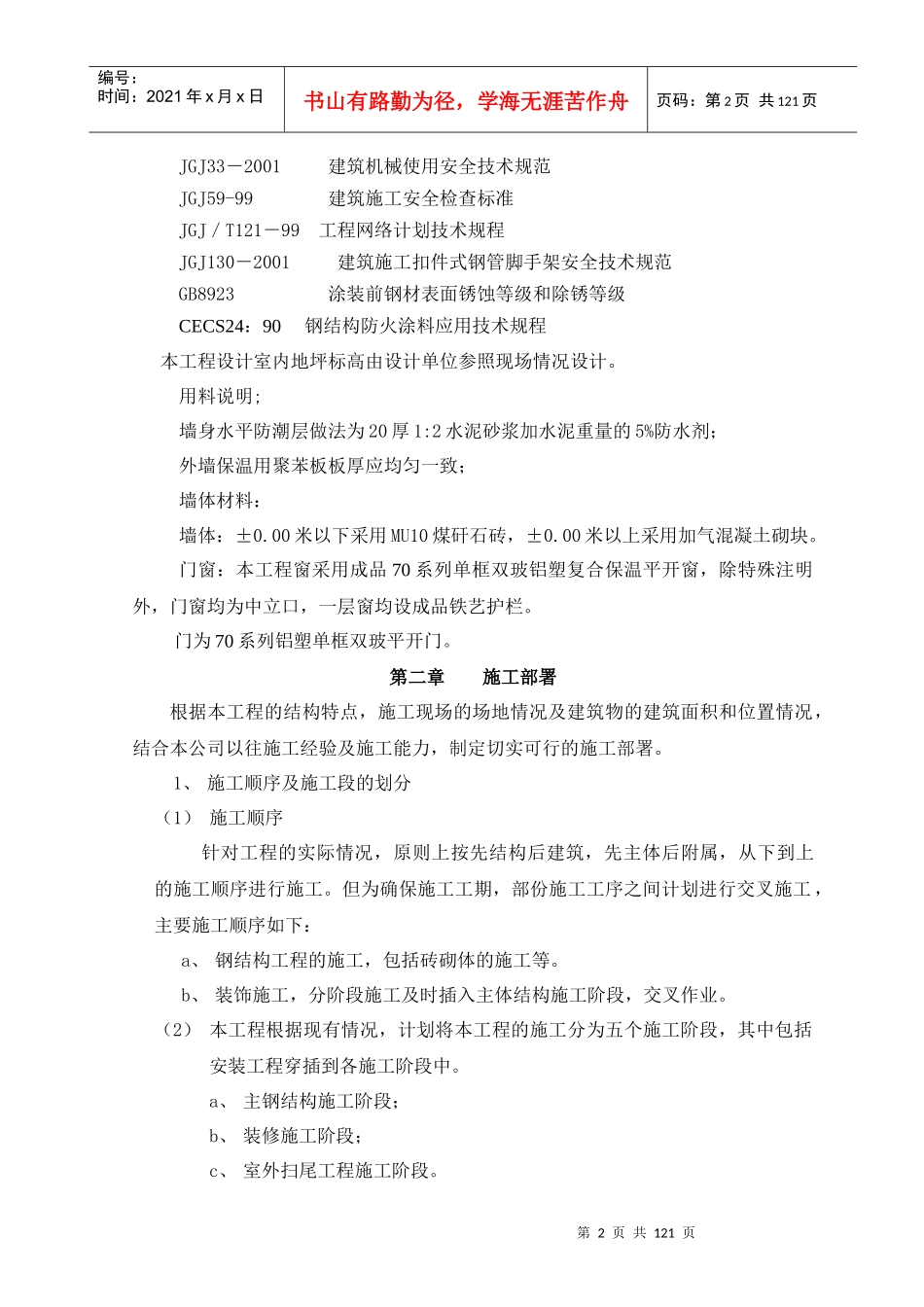 室内体育活动馆新建项目施工组织设计_第2页