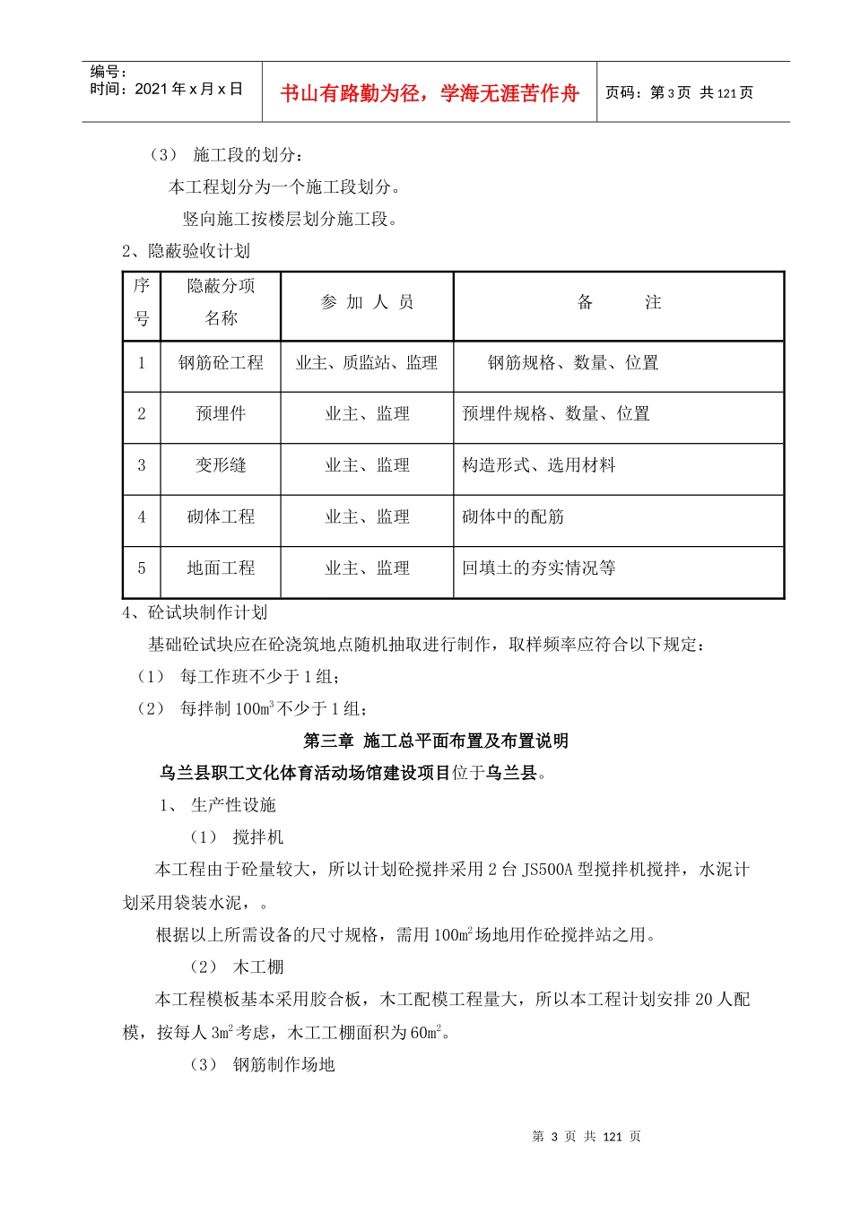 室内体育活动馆新建项目施工组织设计_第3页