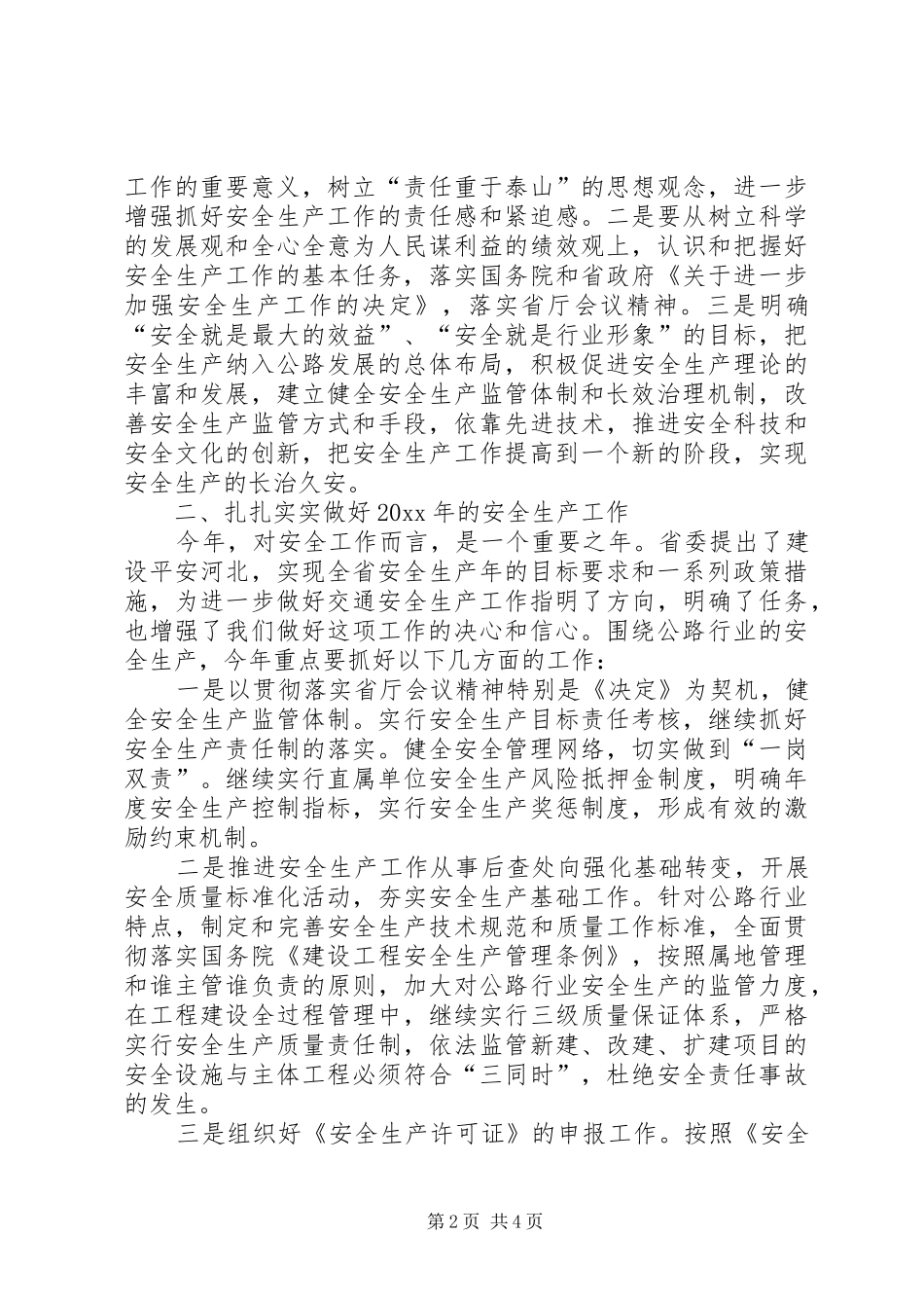 在全省交通系统安全工作会议上的表态发言稿_第2页