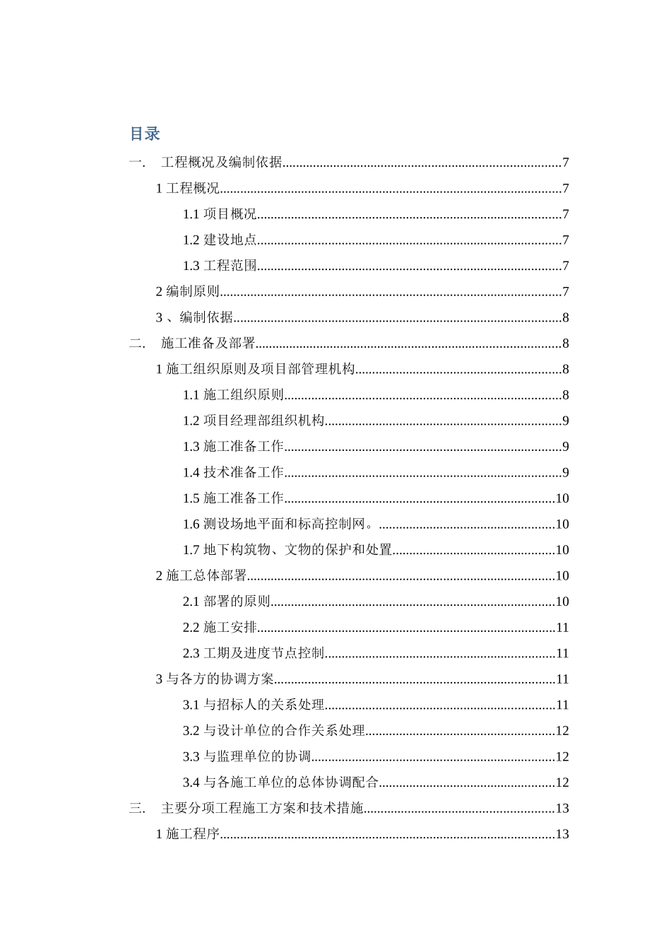 宿舍楼技术标书92_第2页