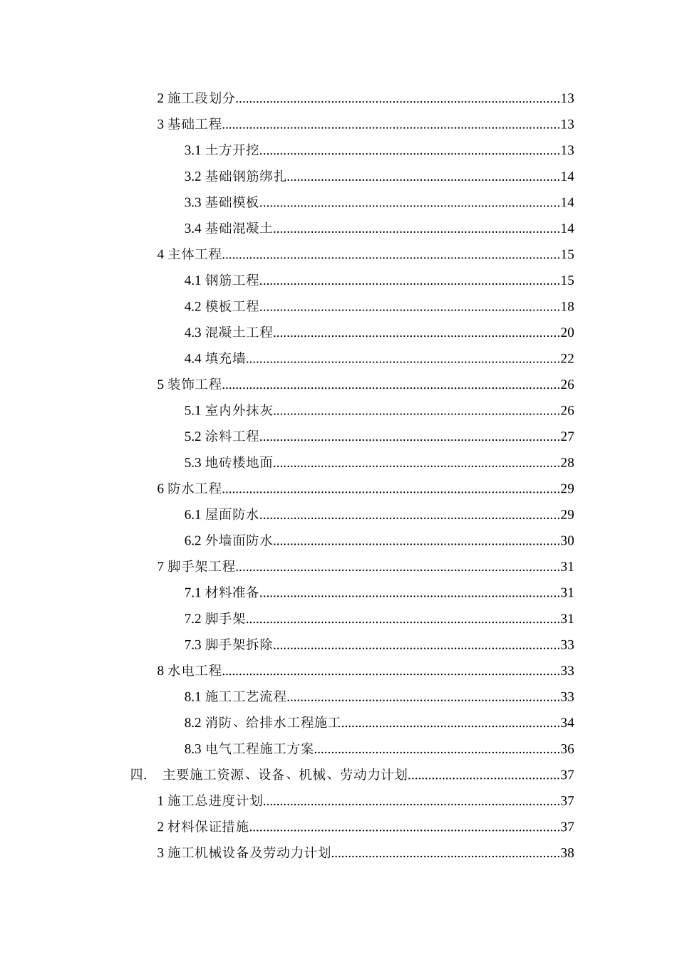 宿舍楼技术标书92_第3页