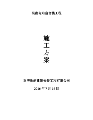 宿舍楼技术标书92