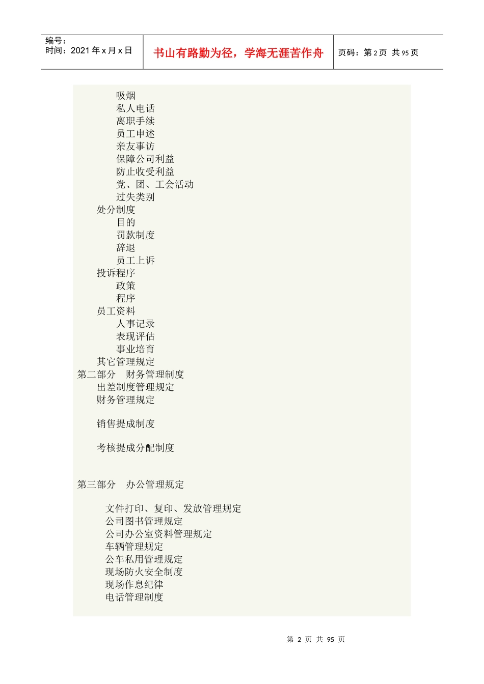 小公司的经营管理方案_第2页