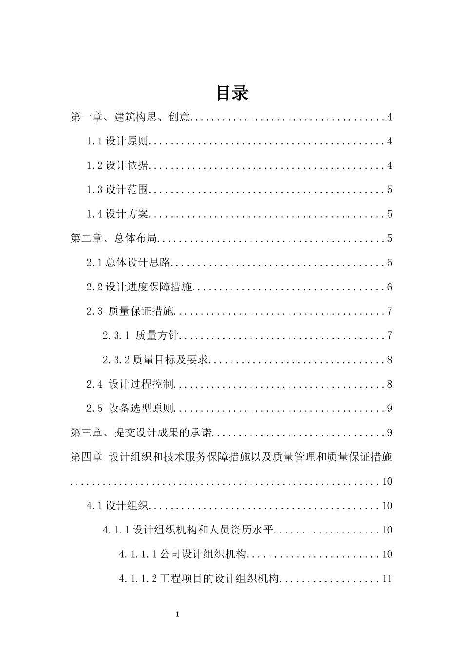 小区供电招标技术标部分_第1页