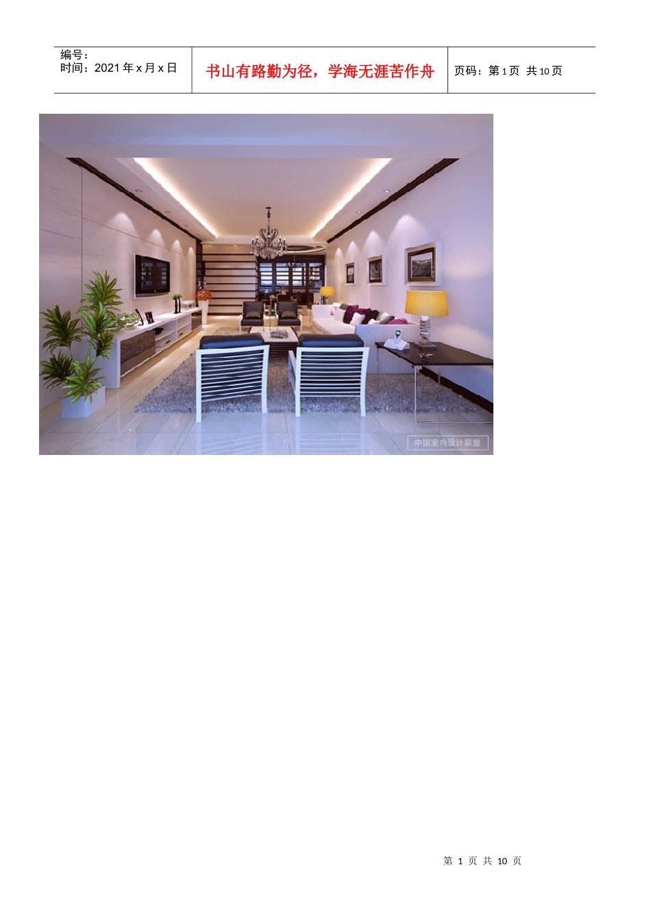 室内装修设计效果图0I_第1页