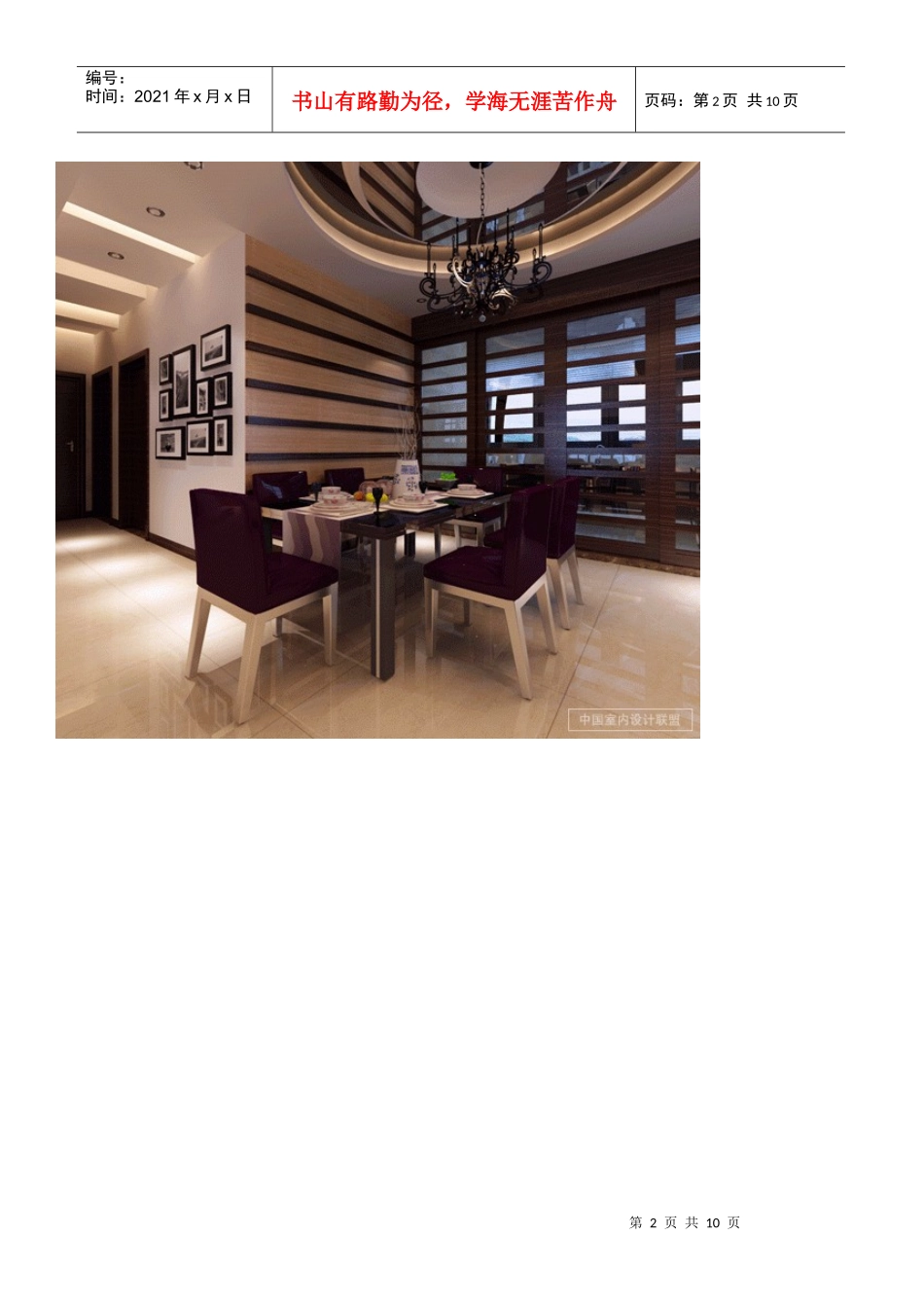 室内装修设计效果图0I_第2页