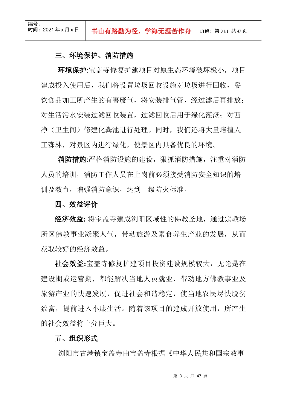 宝盖寺修复建设项目可行性研究报告_第3页