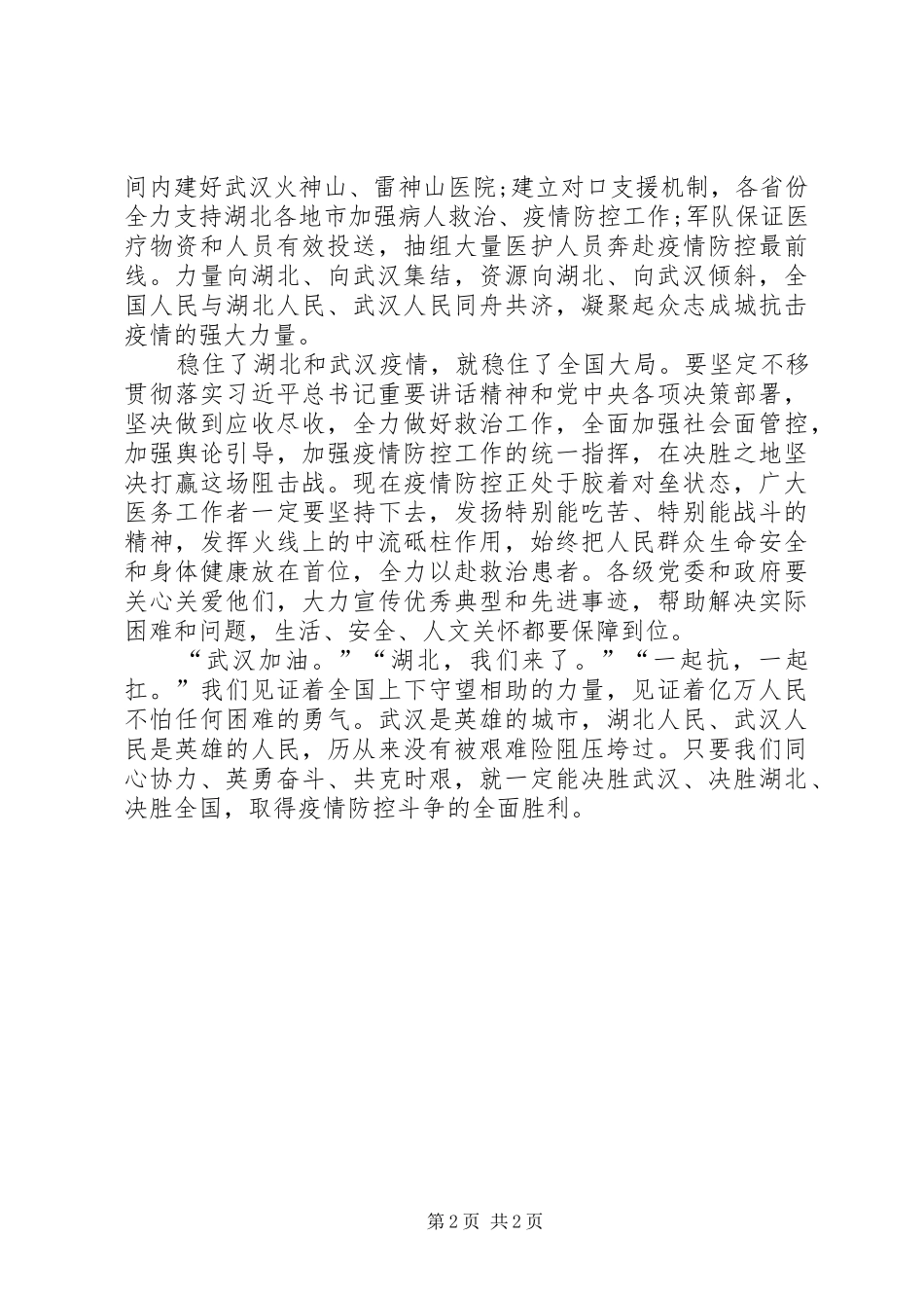 疫情表彰大会医务人员代表发言稿范文4_第2页