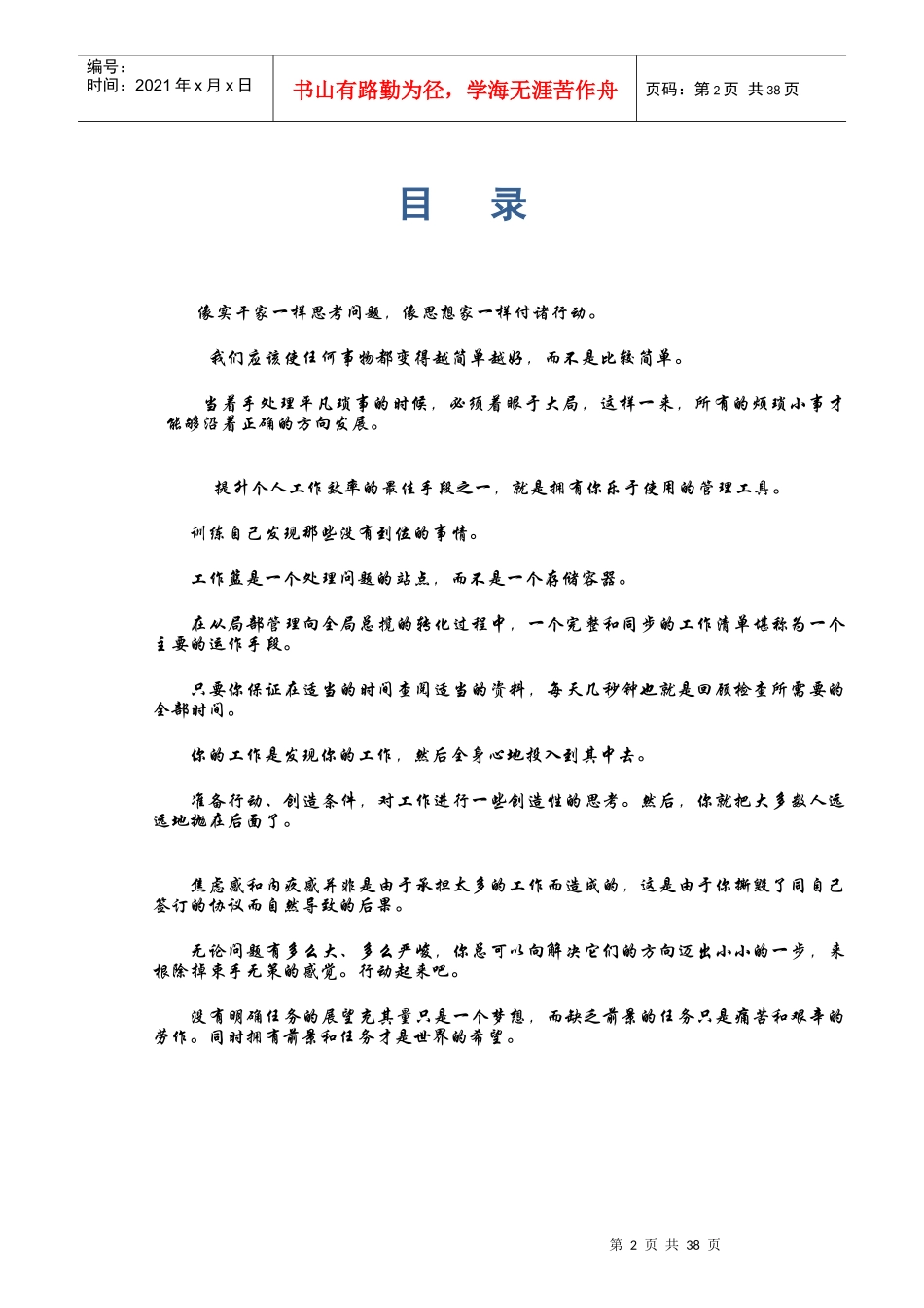尽管去做-无压工作的艺术课件_第2页