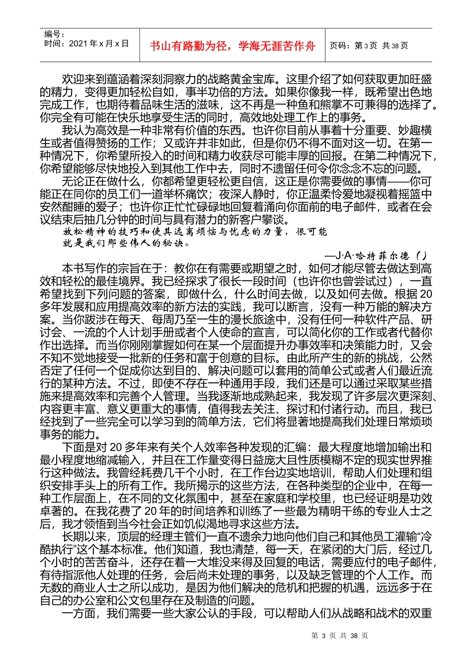 尽管去做-无压工作的艺术课件_第3页