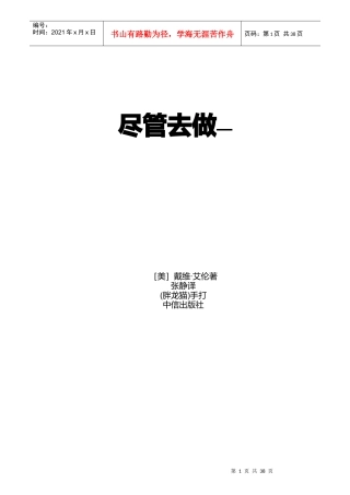 尽管去做-无压工作的艺术课件