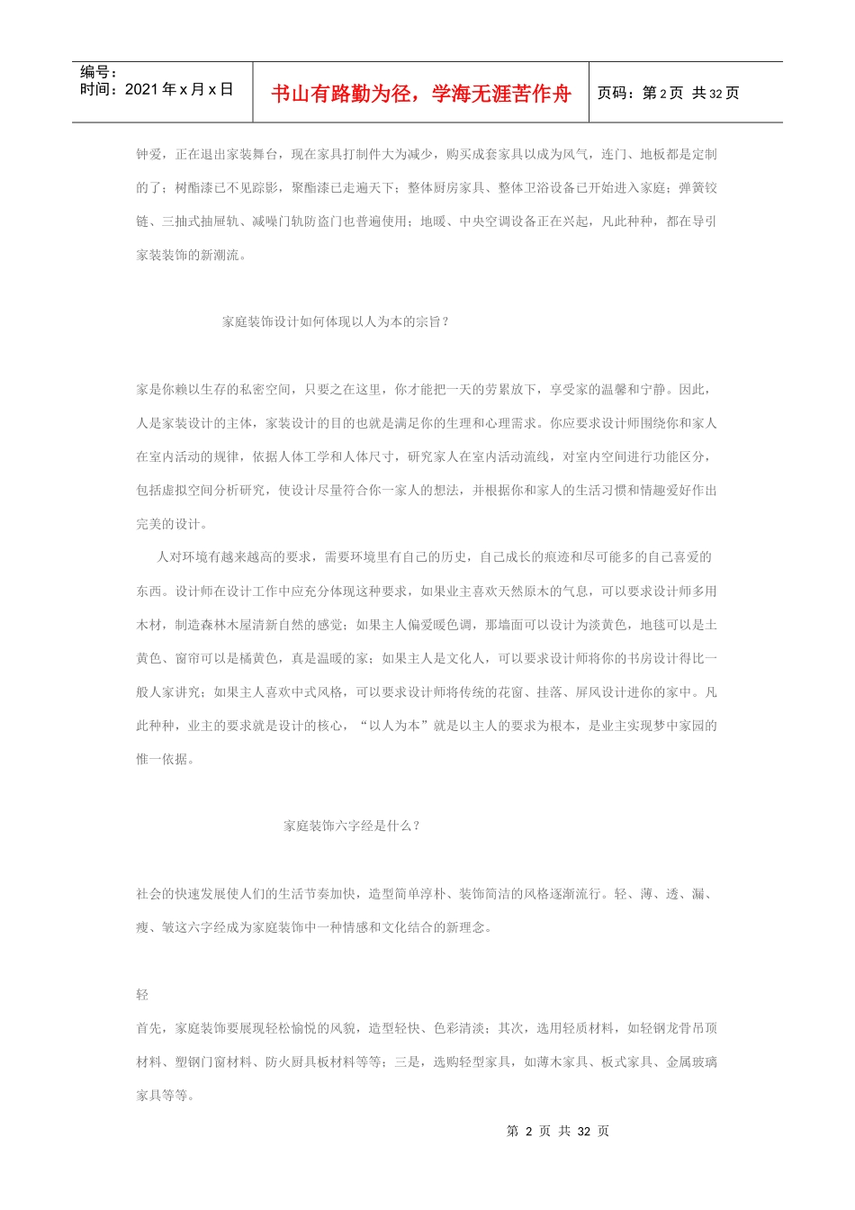 家庭装饰装修讲座_第2页